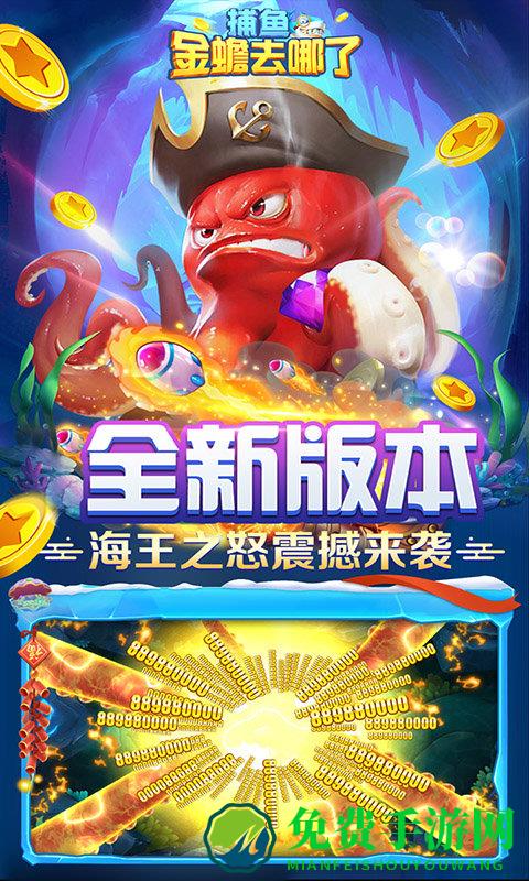 捕鱼金蟾去哪了最新版本下载