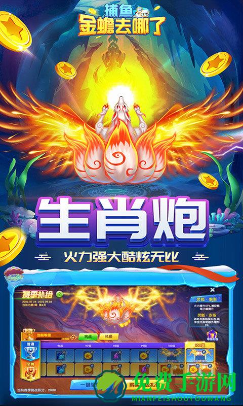 捕鱼金蟾去哪了最新版本