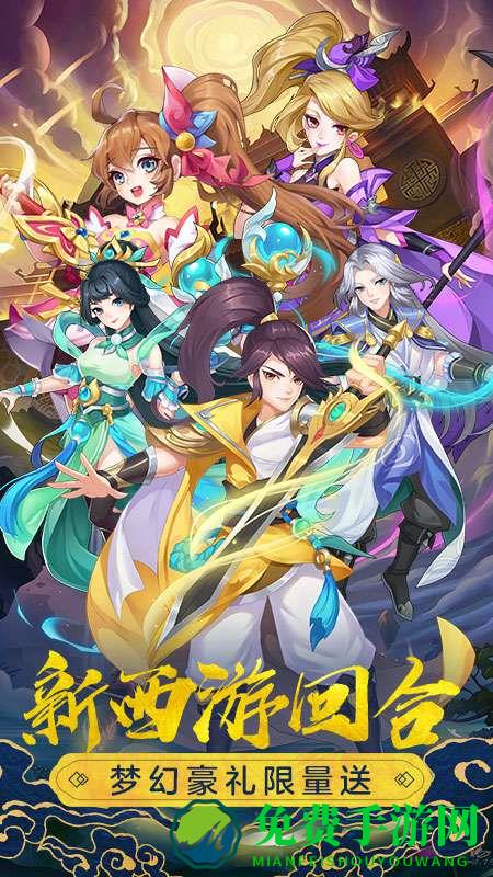 萌幻西游果盘游戏