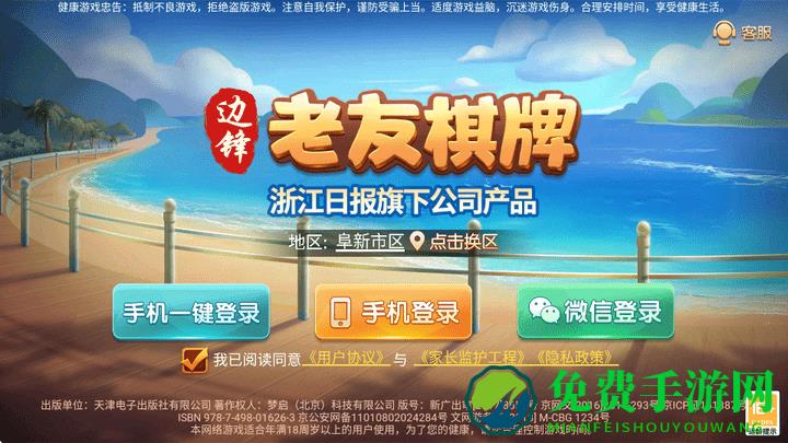 老友地方游戏手机版