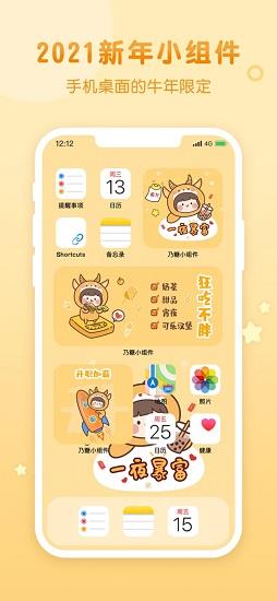 乃糖小组件app