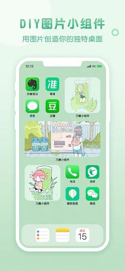 乃糖小组件app