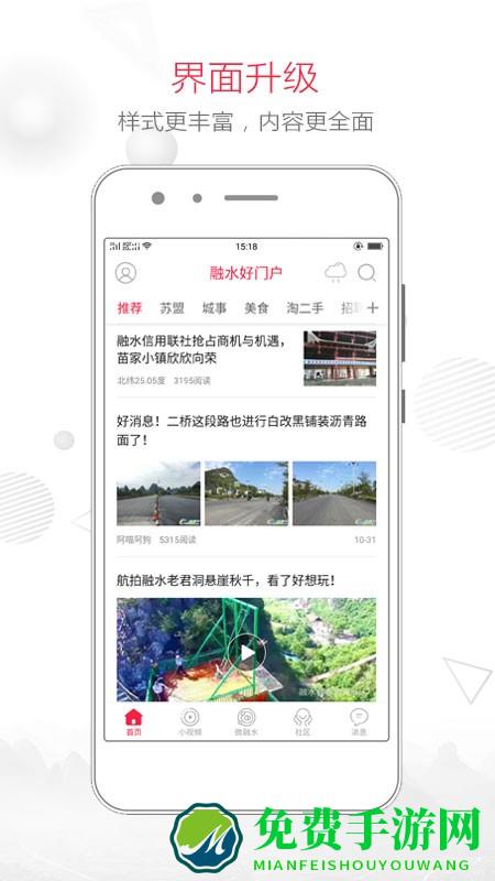 融水好门户手机版