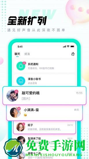 清音语音官方版