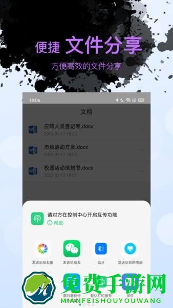 word文档管理软件