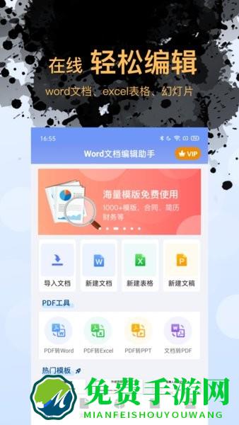 word文档管理软件