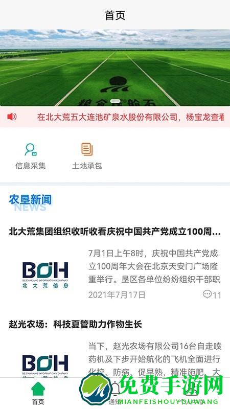 北大荒农服app最新版本