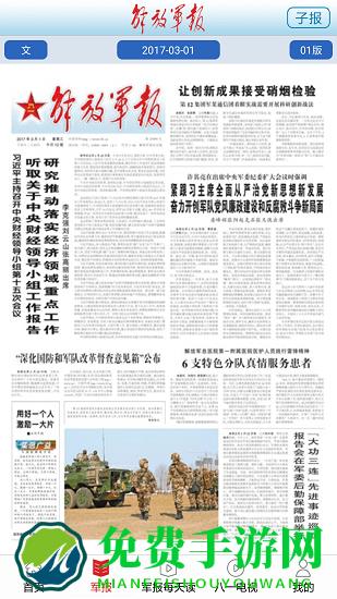 解放军报app