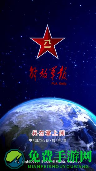 解放军报app