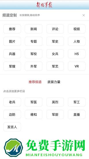 解放军报app