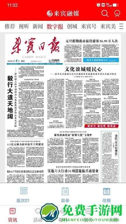 来宾融媒APP官方版