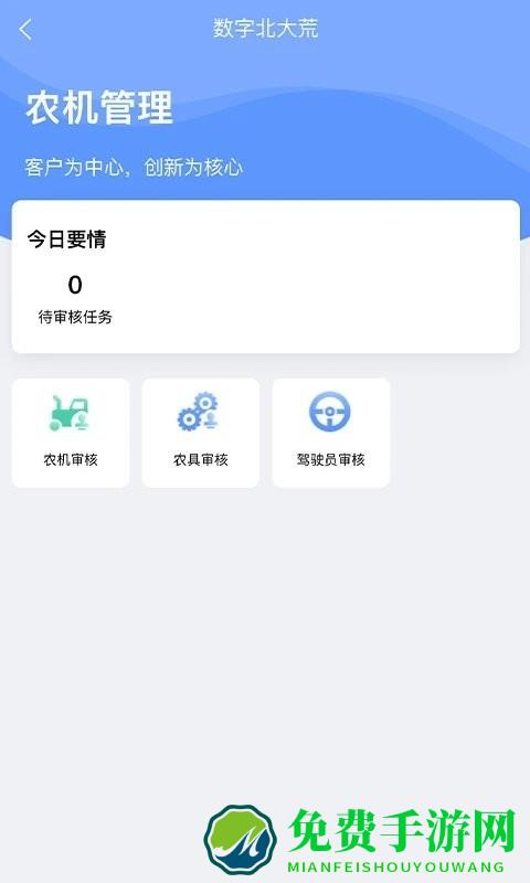 数字北大荒软件