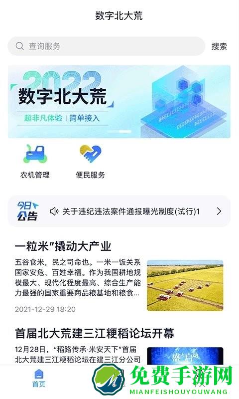 数字北大荒软件