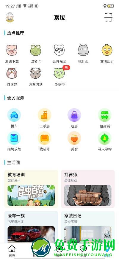东至人网app下载