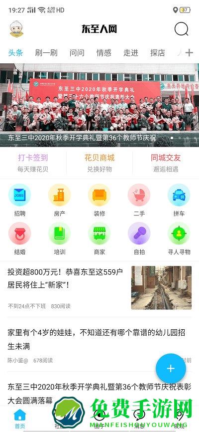 东至人网手机版