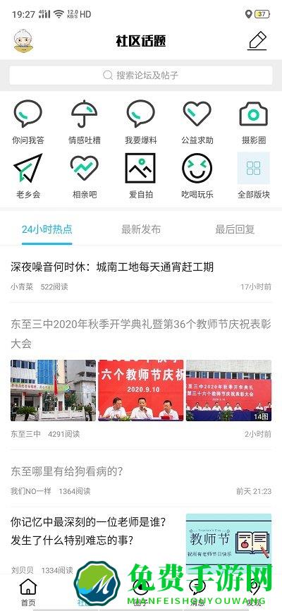 东至人网手机版