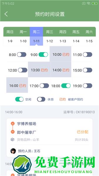 豹另智驿运手机版