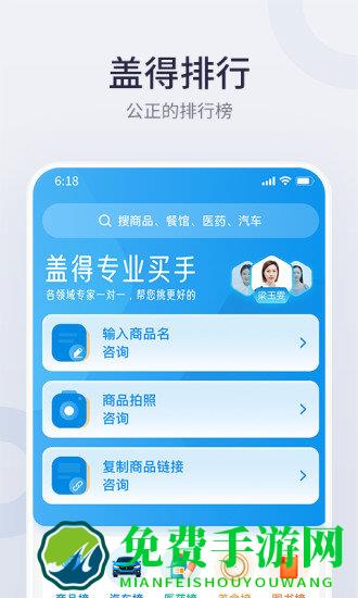 盖得排行app