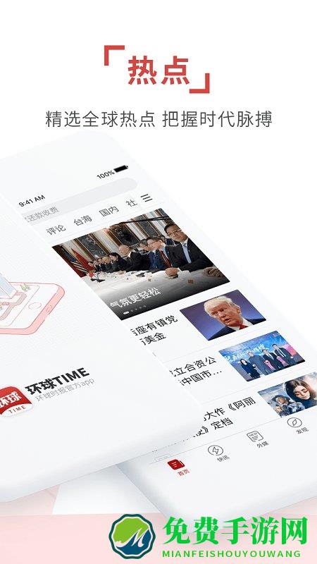 环球时报手机版(改名为环球TIME)