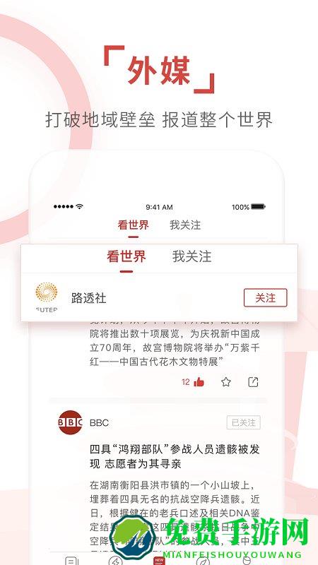 环球时报手机版(改名为环球TIME)