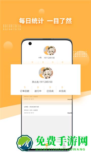 愉晓通达人软件
