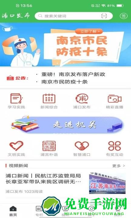 浦口发布app
