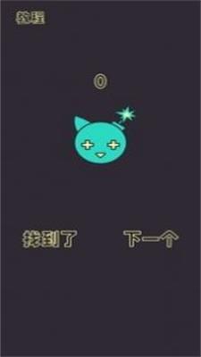 下一秒就会爆炸免费版