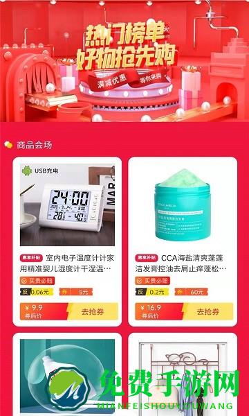 惠享优选app下载