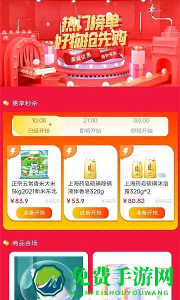 惠享优选购物平台