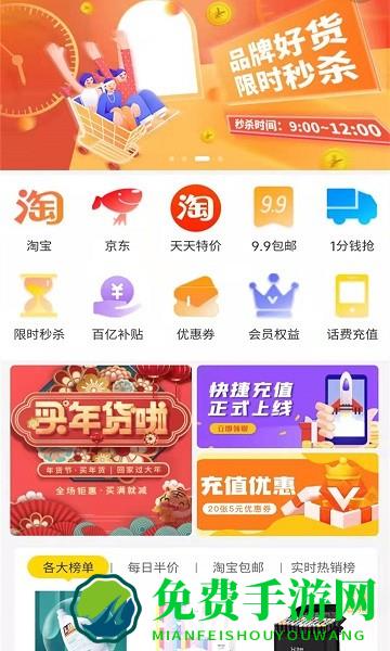 惠享优选购物平台