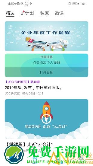 企业优管家app下载