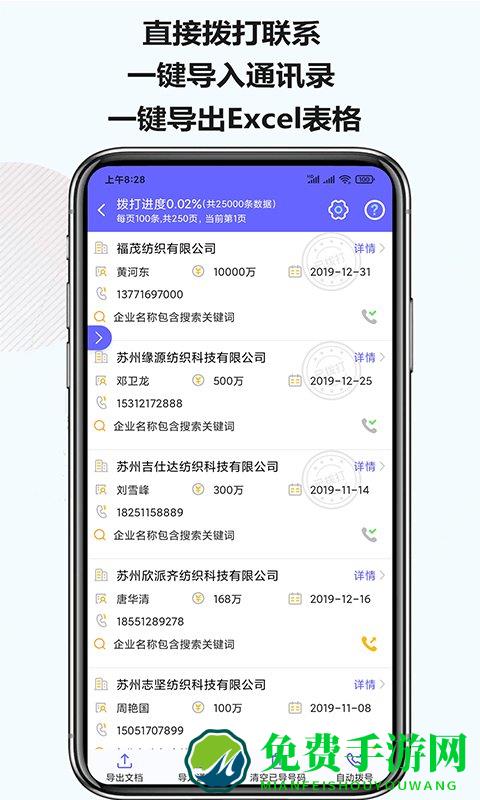 电销客源app下载