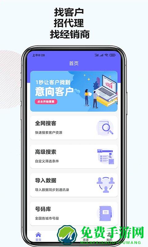 电销客源免费版