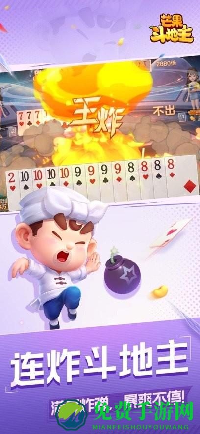 芒果斗地主抖音小游戏