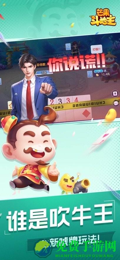 抖音芒果斗地主完整版