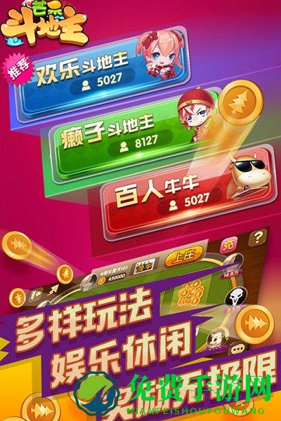 芒果斗地主游戏下载