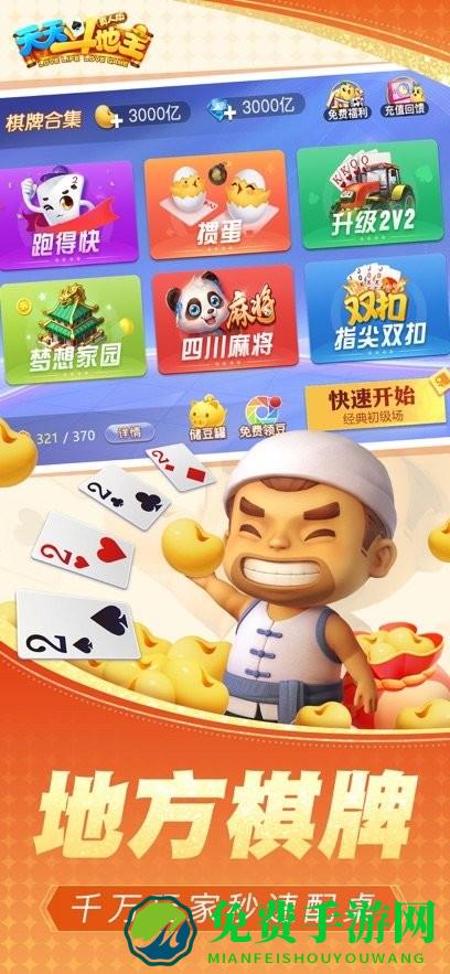 真人天天斗地主游戏