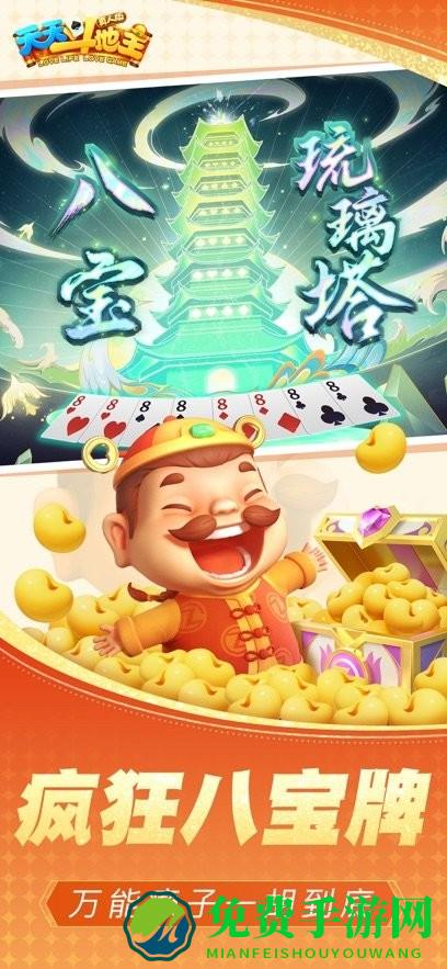 真人天天斗地主游戏