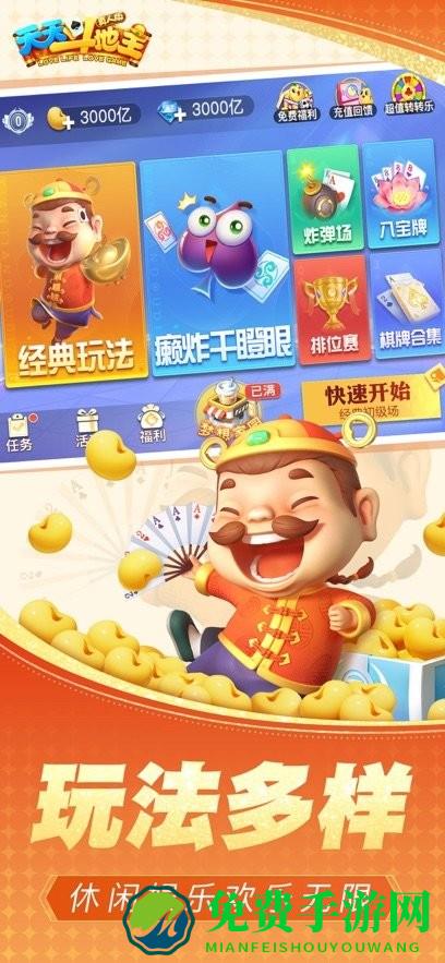 真人天天斗地主游戏