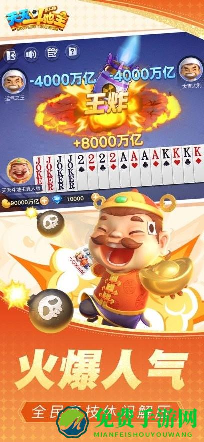 真人天天斗地主游戏