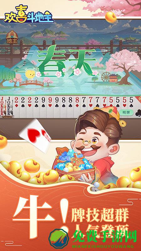 欢喜斗地主抖音版