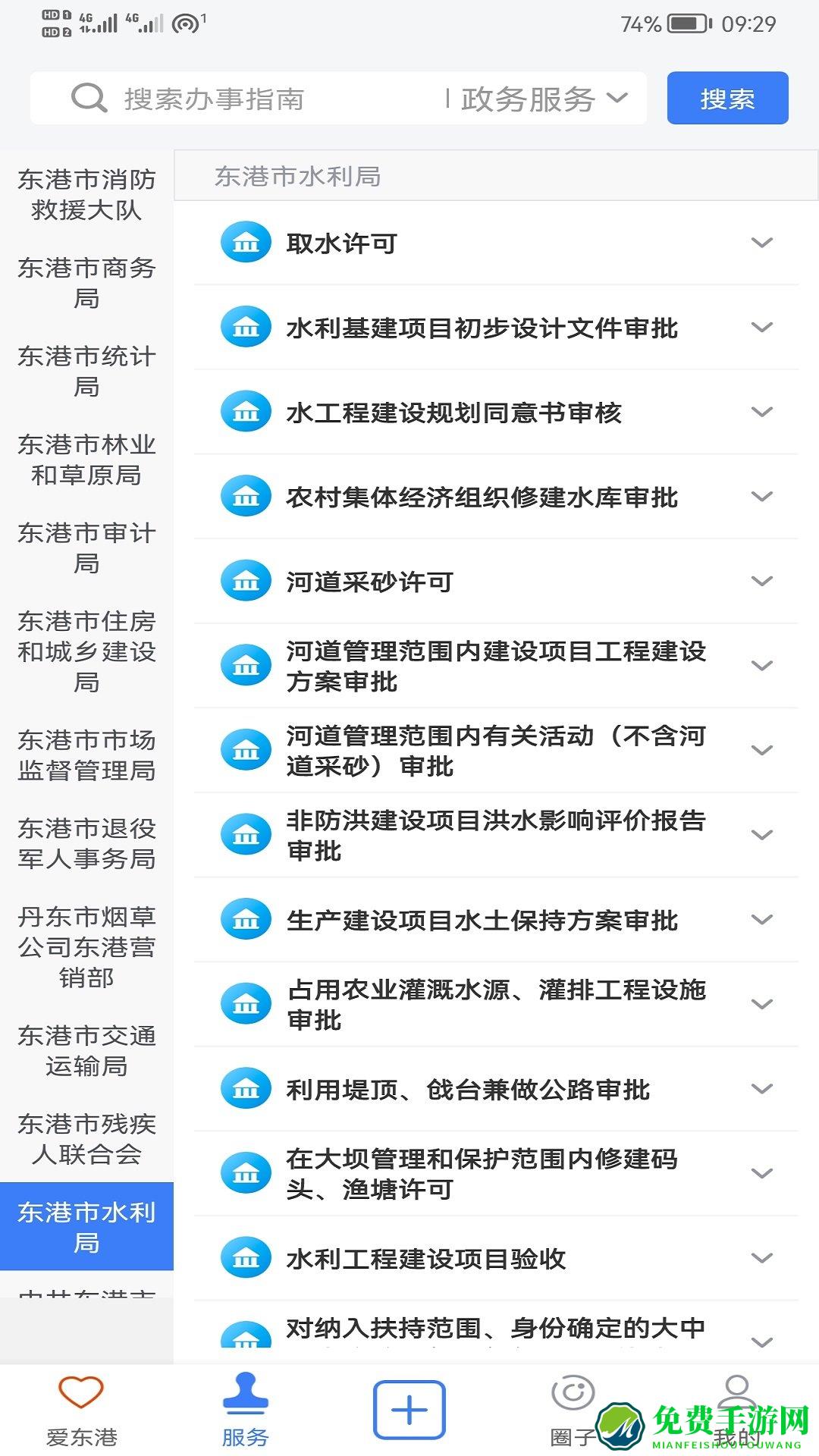 爱东港最新版下载