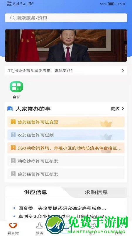 爱东港app