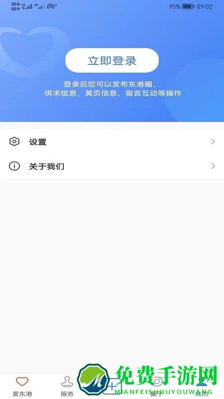 爱东港app