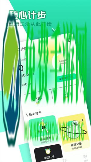 随心计步