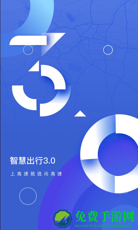 尚高速新版app