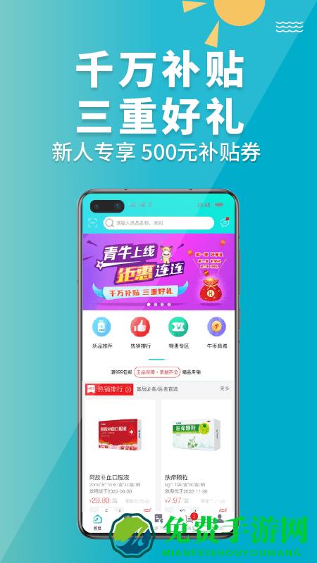 青牛医药客户端下载