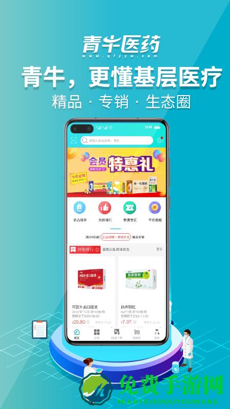 青牛医药app
