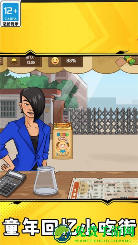 校外小吃街最新版