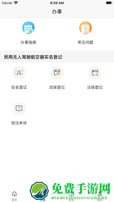 UOM民用无人机管理平台